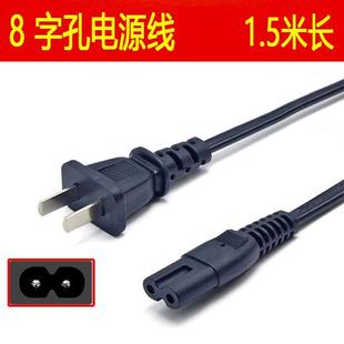 M200面包机8字型电源线 DVD 适用于纽曼收录机电源线DVD M100