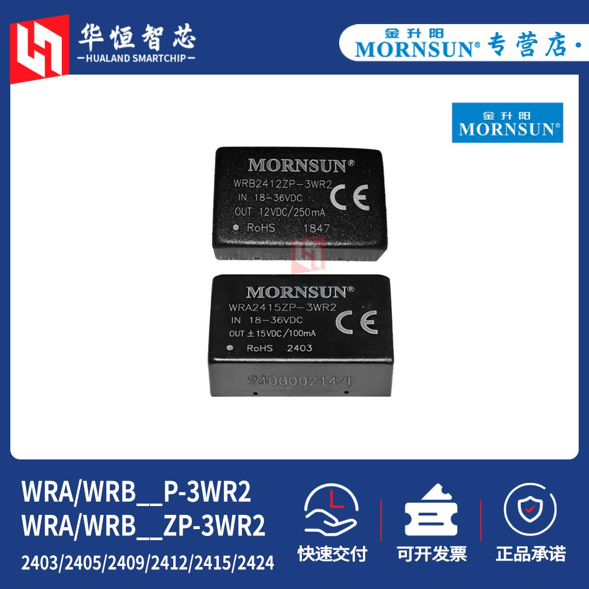 WRA/WRB2403/2405/2412/2415/2424ZP-3WR2金升阳P电源模块DCDC