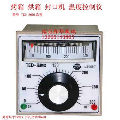 烤箱温控仪烘箱封口机温度控制仪表温控器温控开关控温器TED2001
