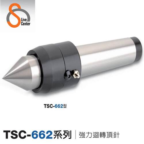 正宗促销台湾顺成重负荷活顶针/尖TSC-662-3/4/5车床用重型现货