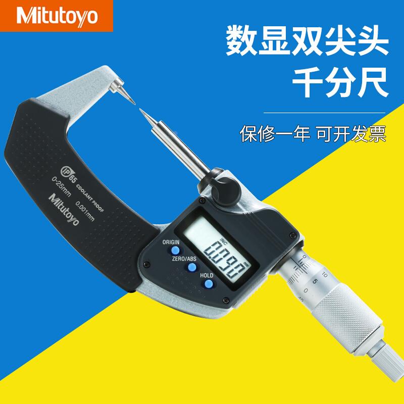 日本三丰千分尺精度0.001数显双尖头342-251-30 261 351 0-25mm