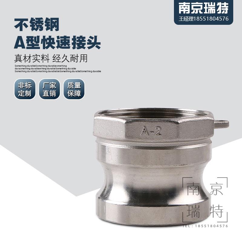 304不锈钢快速接头A型公头内丝DN15 DN20 DN25 DN32 DN40 DN50