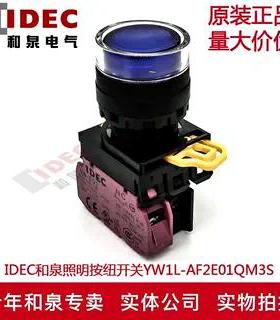 原装IDEC和泉自锁蓝色带灯按纽开关YW1L-AF2E01QM3S 220V  YE-E01