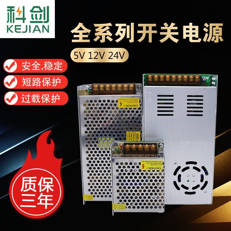 24V5A开关电源120W变压器220V转12伏直流监控20A10A30A大功率500W