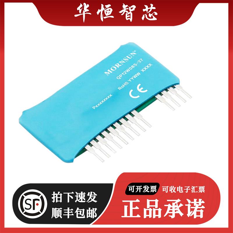 QP12W08S-37 金升阳 混合集成IGBT驱动器隔离电源 IGBT驱动器