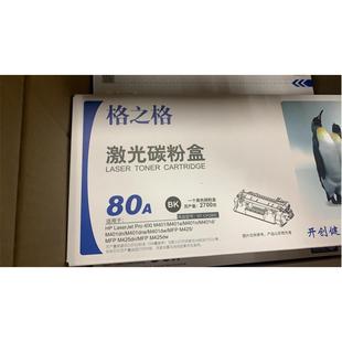 适用于HPm401d M425DN HP80A M401DN CF280A 400 格之格280C硒鼓