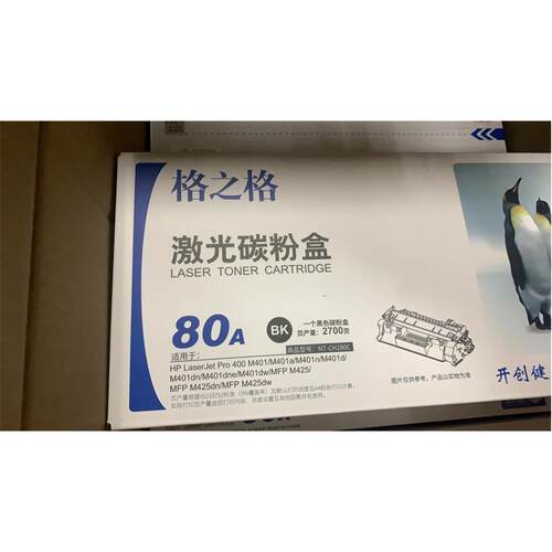 格之格280C硒鼓 适用于HPm401d HP80A 400 M401DN M425DN CF280A