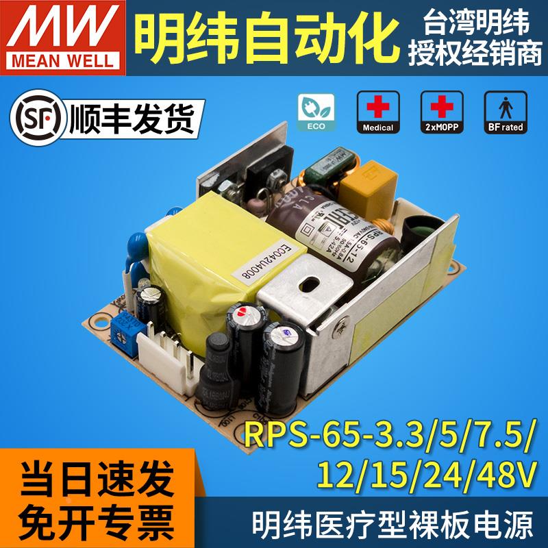 RPS-65W医疗开关电源PCB基板型3.3V5V7.5V12V15V24V48明纬 2xMOPP