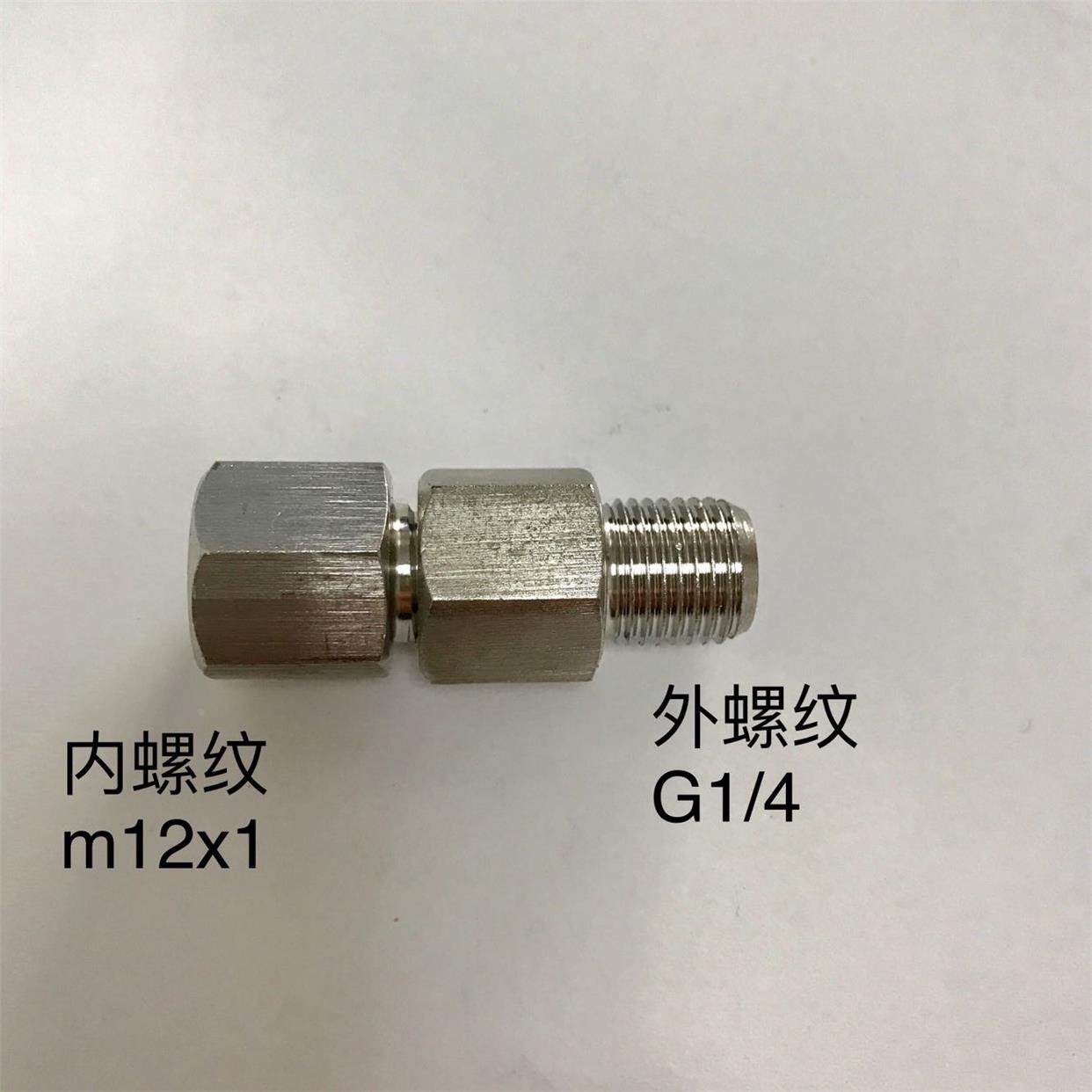 M12x1-G1/4 不锈钢转换接头 分体 可拆卸 内螺纹m12x1 外螺纹G1/4
