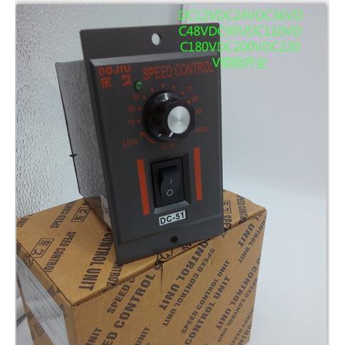 DC-51直流减速电机调速器输入AC220V 输出直流220V 180V 24v 90v