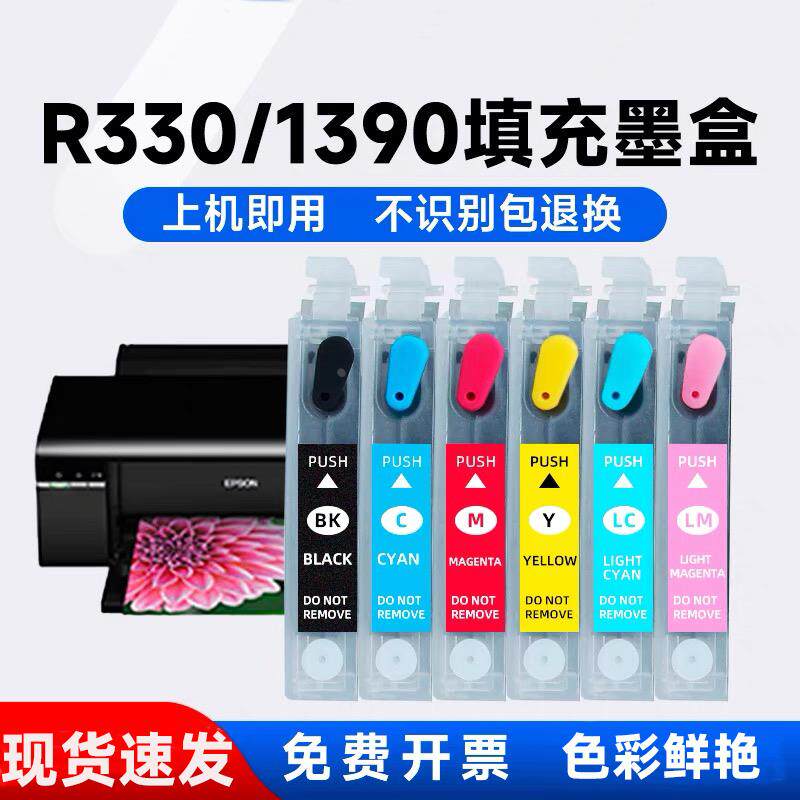 适用爱普生R330填充墨盒230 1390 290 T50 P50 ME1100 650FN 1430