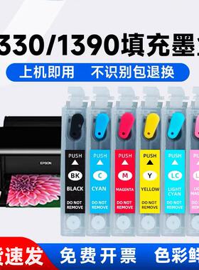 适用爱普生R330填充墨盒230 1390 290 T50 P50 ME1100 650FN 1430