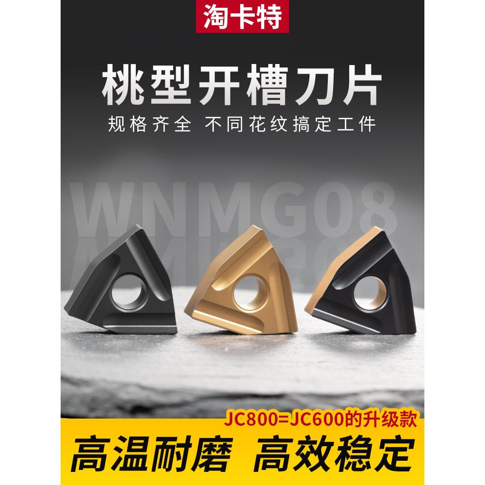 淘卡特数控外圆刀片桃形耐磨开槽刀粒机夹车床刀具开粗神器车刀头