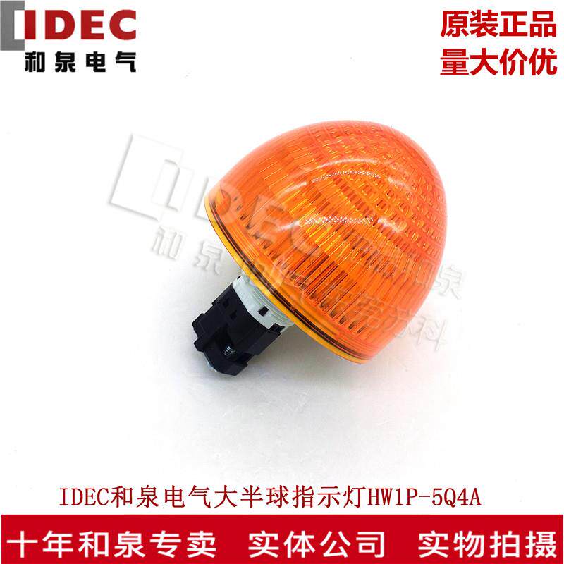 原装正品日本IDEC和泉电气半球大指示灯琥珀色 HW1P-5Q4A
