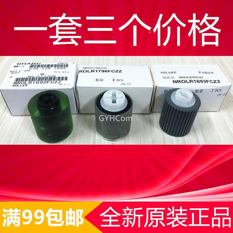 全新 原装 夏普 MX 850 950 1100 904 960 9008 输稿器 搓纸轮