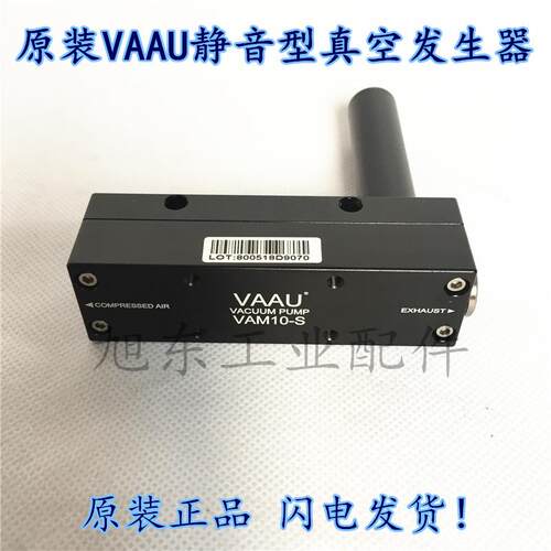 原装台湾VAAU威奥静音气动真空泵负压真空发生器VAM10-S