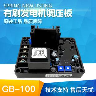 GB-100上海强辉有刷发电机调压板炭刷式AVR励磁调节稳压器
