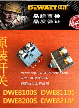 DEWALT得伟原装工具零配件直销DWE8100S/DWE8110S角磨机电源开关