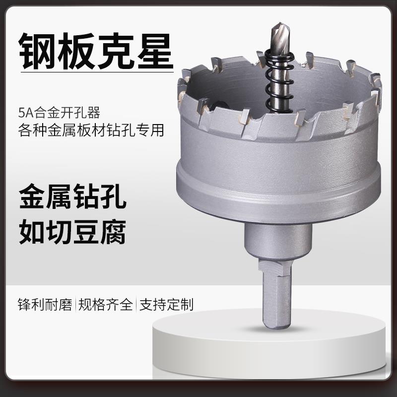 高档不锈钢开孔器53-76mm钢板铁板钻 硬质合金铝合金板金属扩孔器