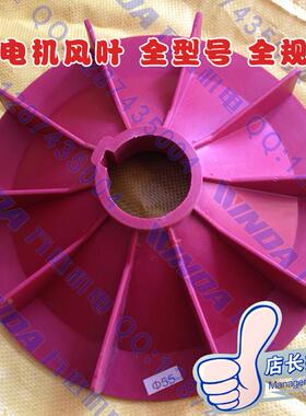 发电机风叶 发电机配件 红色轴38 轴42 轴45 轴47 轴52 轴55 轴60