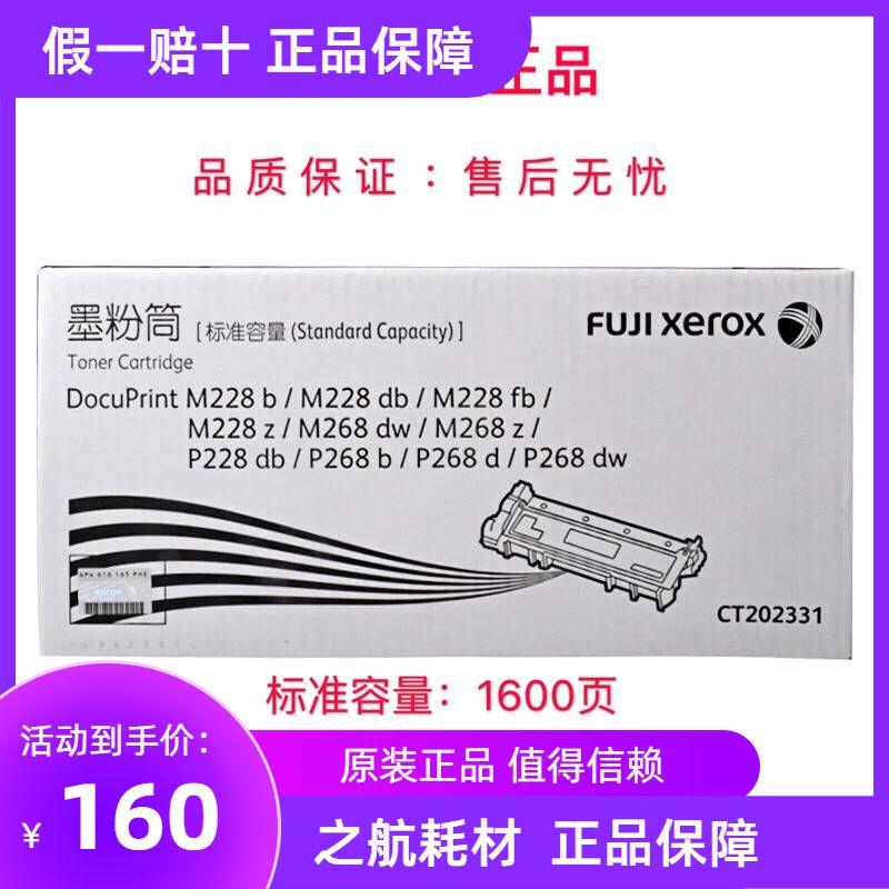 原装富士施乐m228db墨粉m268dw碳粉p268b粉盒p228db粉筒CT202332