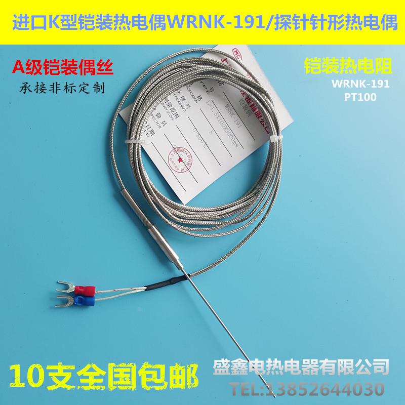 WRNK191铠装热电偶温度传感器探温针EJK针型热电偶热电阻感温探头