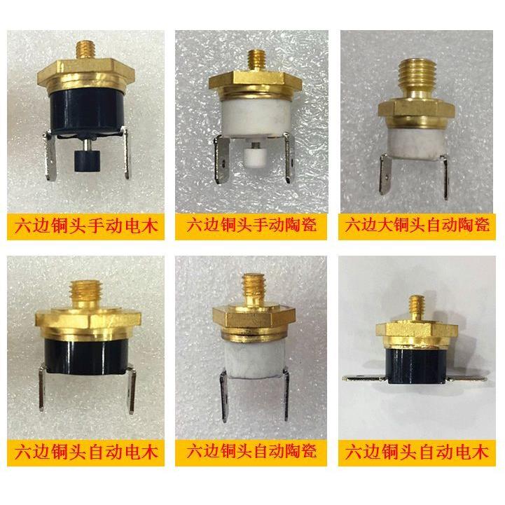 KSD301 六边铜头温控开关M6  M5  M4温控器280度300度320度保护器