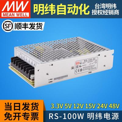 RS-100W正品明纬开关电源24v变压器220v转12v15v5v48v伏直流NES/S