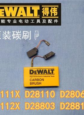 DEWALT得伟电动工具零配件直销D28112X角磨机D28065么机原装碳刷