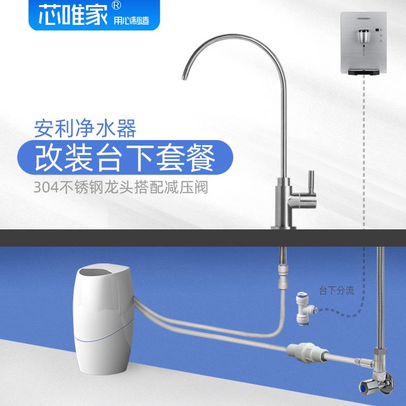 安利净水器改装台下304不锈钢无铅直饮水龙头益之源厨下安装套餐