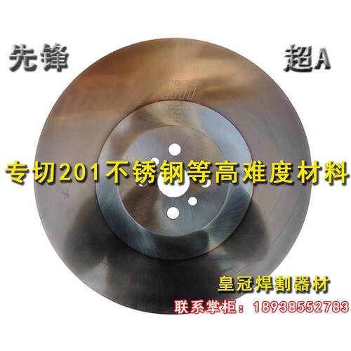 专切201不锈钢薄管先锋超A高速钢锯片 400mm无毛刺不锈钢切割片