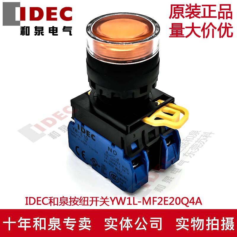 原装正品IDEC和泉琥珀色带灯按纽开关YW1L-MF2E20Q4A YW-E10 24V