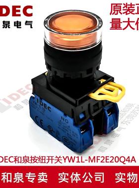原装正品IDEC和泉琥珀色带灯按纽开关YW1L-MF2E20Q4A YW-E10 24V