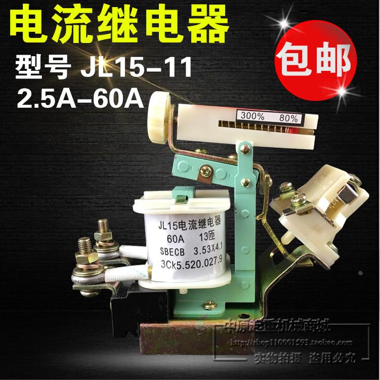 JL15 过电流继电器 JL15-11 1A 2.5A 5A 10A 15A 20A 40A 60A