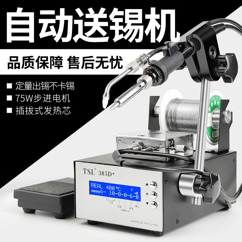 TSL-385D+自动数显送锡机大功率脚踩/手按式焊锡机智能可调温烙铁