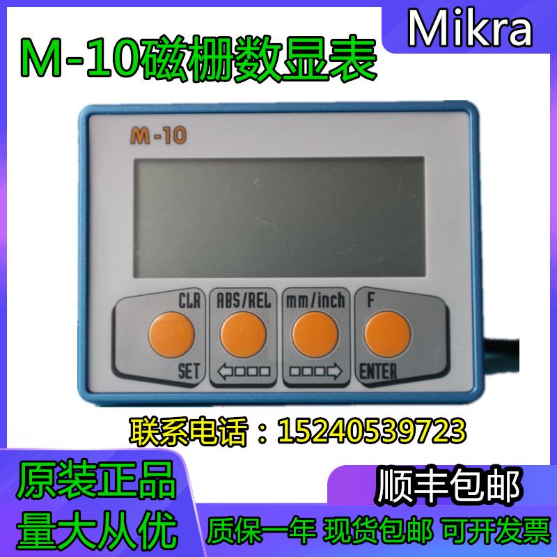 Mikra磁栅尺数显表M10显示器木工推台铝型材切割机M-10一体式磁栅