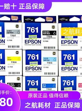 原装 爱普生EPSON T761墨盒 T7611-T7619适用P608打印机9色 一套