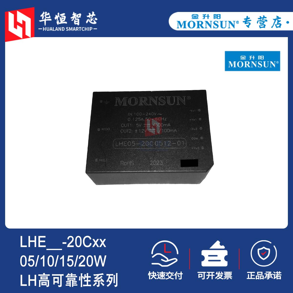 金升阳LHE05/10/15/20-20C0505/0512/0515-01/02/04隔离电源模块