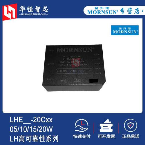 金升阳LHE05/10/15/20-20C0505/0512/0515-01/02/04隔离电源模块