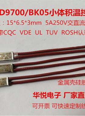 KSD9700/BK05金属壳小体积250V5A温控开关电机/线圈热保护器150度