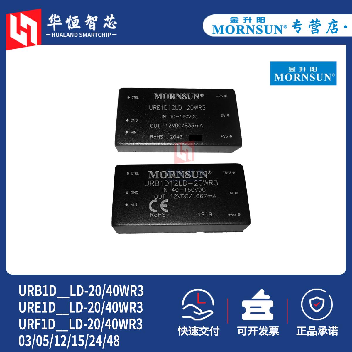 金升阳URB/URE/URF1D03/05/12/15/24/48LD-20/40WR3电源模块DCDC