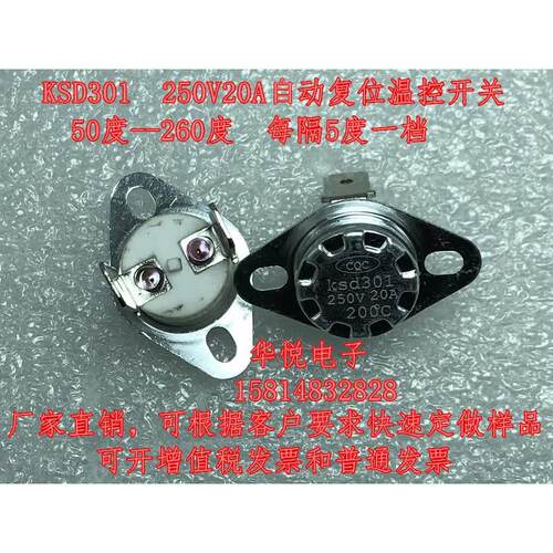 KSD301/302陶瓷 250V20A 60度 电热水桶温控开关热敏热保护器