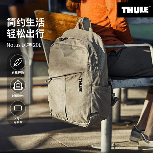 Thule Notus风神20L双肩背包城市通勤多功能旅行电脑包骑行男女