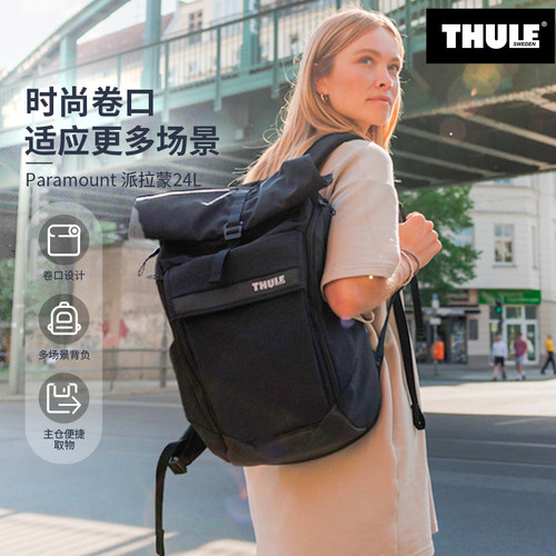 Thule Paramount派拉蒙24L双肩背包卷口轻量城市通勤电脑包大容量