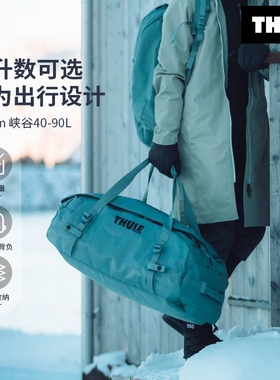 Thule Chasm峡谷40L-90L驮包大容量户外城市登山旅行斜挎包手拎