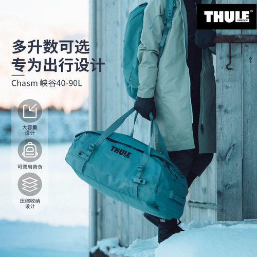 Thule Chasm峡谷40L-90L驮包大容量户外城市登山旅行斜挎包手拎