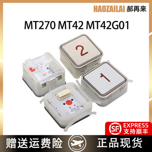 电梯按钮MTD270/MT42适用于蒂森