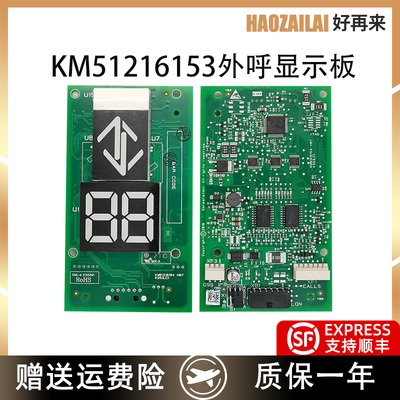 适用于通力电梯外呼KM51216153