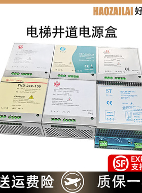 适用于通力电梯井道网络电源TND-24V-150 EDP-150D-24 全新现货
