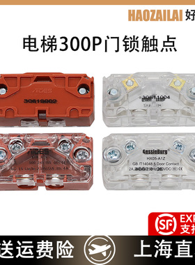副门锁触点开关300P/KCB-R-5-A开关触点 副门锁通用正品现货特价